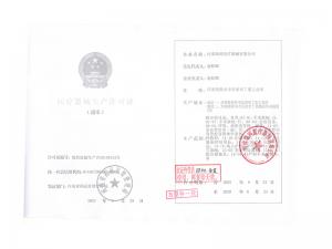 医疗器械生产许可证