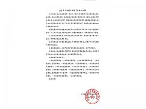 关于我司包类产品的下架告知声明